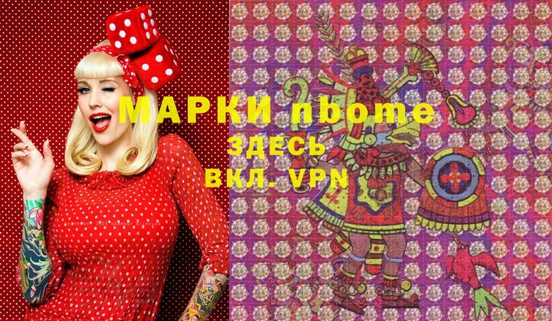 Марки N-bome 1,5мг  Алапаевск 